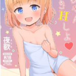 โดจิน แชร์ความลับกัน