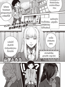 งานทำสาวท้อง [Yamaimo tokoro] Queen Bee gakuen