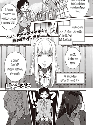 งานทำสาวท้อง [Yamaimo tokoro] Queen Bee gakuen