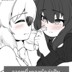 โดจิน ฉากหนึ่งของนักล่าฝัน