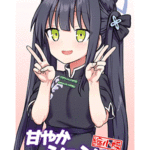 โดจิน ช่วยเซนเซย์