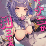 โดจิน ทดลองถุงยาง