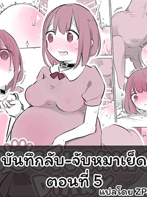 บันทึกลับ จับหมาเย็ด 5 [ANIMAL SERVICE (Haison)] Inukan Nikki 5 DogFucking Diary 5!