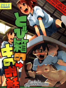 มองเฉยๆไม่ไหวจริงๆ (C82) [Transient Melody (Kawasaki Tadataka)] School Girls 5 - Tobibako no Naka no Ohanashi Inside the Vaulting Horse