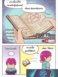 หนังสือเปลี่ยนร่าง [RudySaki] 99th Time to Activate Spell