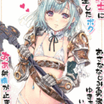 โดจิน เกิดใหม่เป็นนักรบสุดกาม 1