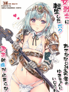 เกิดใหม่เป็นนักรบสุดกาม 1 (C100) [Ngmyu (Tohgarashi Hideyu)] Onna senshi ni tensei shita boku osana najimi yuusha no yu kichi ~yan’niijirareaa shasei ga tomaranai