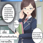 โดจิน เมื่อตัวเเทนห้องเรียนกลายเป็นผู้หญิง