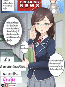 เมื่อตัวเเทนห้องเรียนกลายเป็นผู้หญิง [RudySaki] When My Class Rep Became a Girl
