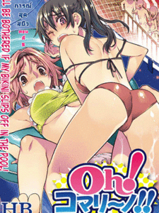 เหตุการณ์สุดสยิว 5 [HB] Oh! Komarino!! Ch. 5 I’ll be bothered if my bikini slips off in the pool!