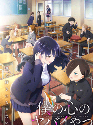 Boku no Kokoro no Yabai Yatsu Season 2 เธอผู้อันตรายต่อใจผม (ภาค2) ซับไทย