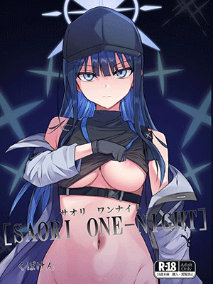 ซาโอริรับน้ำ [Kubokenya-san (Kuboken)] SAORI ONE-NIGHT (Blue Archive) [Digital]