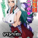 โดจิน ยามาโตะ คนฟัดใหญ่