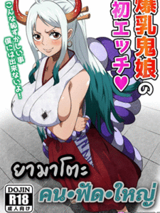 ยามาโตะ คนฟัดใหญ่ [Q Doujin] Bakunyuu Oni Musume no Hatsu Ecchi