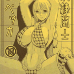 โดจิน รางวัลของผู้ชนะ