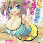 โดจิน หลานสาวช่วยเติมพลัง