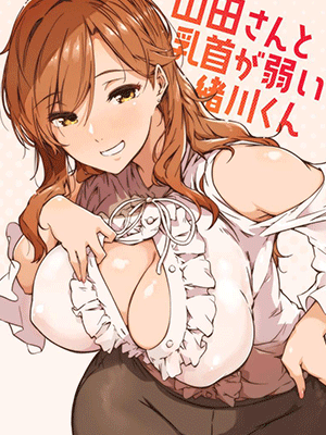 หัวนมพาเสียว [Wakusei Nostalgia (Tokiwa Midori)] Yamada-san to Chikubi ga Yowai Ogawa-kun [Digital]