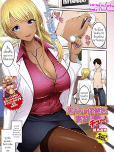 อาจารย์สาวห้องพยาบาล [Toba Yuga] Kuro Gal Hokeni Jisshuu Chu~! Practical Lessons with a Black Gal Nurse (COMIC Shigekiteki SQUIRT!! Vol. 23)