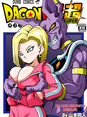 เซ็กส์แลกโลก [Yamamoto] No One Disobeys Beerus! (Dragon Ball Super)