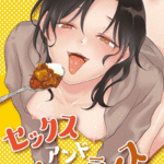 โดจิน แกงกะหรี่เสียว