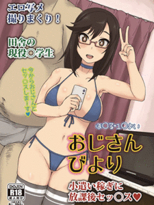 ได้ทั้งเซ็กส์ได้ทั้งเงิน [ParadiseGom (Gorgonzola)] Ojisan Biyori (Non Non Biyori)