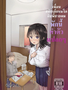 เพื่อนสมัยเด็กนมโตกับพี่ชายผมพักนี้ทำตัวแปลกๆ [Mochichimaru] Ore no Kyonyuu Osananajimi ga Aniki to Saikin Ayashii My Busty Childhood Friend and Big Bro Have Been Acting Weird Lately