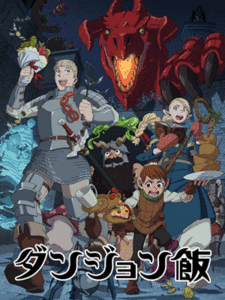 Dungeon Meshi สูตรลับตำรับดันเจียน ซับไทย