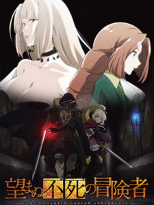 Nozomanu Fushi no Boukensha เส้นทางพลิกผันของราชันอมตะ ซับไทย