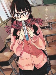 น้องยิ้มยาก ถ้ารักมากจะให้ล่อ (C97) [Hannama (Serere)] Jouzu ni Waraitai