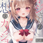 โดจิน ล่อเด็กน้อยเข้าบ้าน