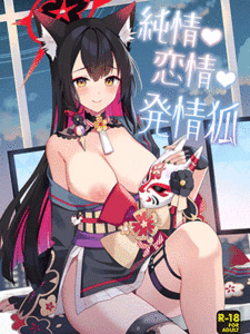 วากาโมะพาเสียว (C103) [NOMIYAGUMI (Ichinomiya)] Zyunzyou Renzyou Hatsuzyoukitsune Pure♥ Lovestruck♥ Fox in Heat (Blue Archive)