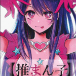 โดจิน สาวสวยของนักลงทุน