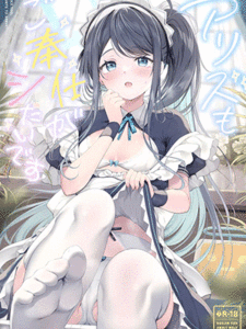 อาริสึโดนซอย (C102) [Twilight Road (Tomo)] Alice mo Gohoushi ga Shitaidesu Alice too, wants to Serve! (Blue Archive)