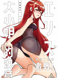 เกิดใหม่ก็ได้ซัดสาวสวยเลย [Mugen Kouya (七一)] Eris Ojousama no Ketsui, Gekisen! Shoya Nikaime