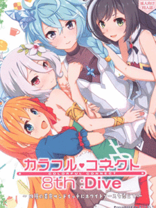 เชฟี่อยากทำ [MIDDLY (Midorinocha)] Colorful Connect 8thDive (Princess Connect! ReDive)