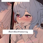 โดจิน เรื่องราวสิ่งเลวร้ายของกานยู