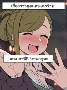 เรื่องราวสุดแสนเลวร้ายของ ฮาซึกิ นานาคุสะ [Dokuneko Noil] Deisui Shita Nanakusa Hazuki ni Warui Koto o Suru Hanashi The Story of Doing Bad Things to Drunk Hazuki Nanakusa (THE iDOLM@STER Shiny Color)