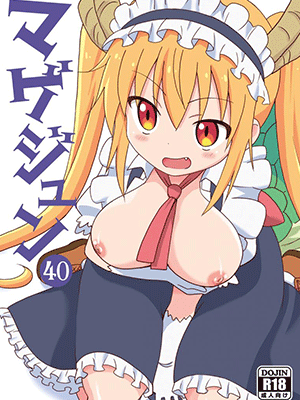 เรื่องลับสุดฟิน (C91) [Circle Heron (Shiramayumi)] Magejun 40 (Kobayashi-san-chi no Maid Dragon)