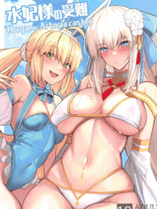 เวทย์เคลื่อนย้ายพาฟิน (C103) [Yurutto Pocket (Untue)] Suihi-sama no Junan (FateGrand Order)