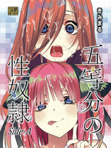 แฝดห้าพาฟิน (C96) [Studio KIMIGABUCHI (Kimimaru)] Gotoubun no Seidorei Side-A (Gotoubun no Hanayome) [English] [TSHH]