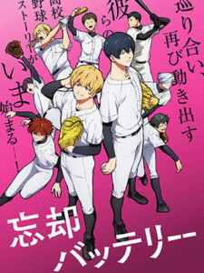 Boukyaku Battery ซับไทย