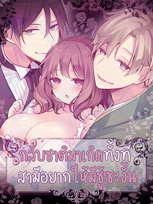 กลับชาติมาเกิดทั้งทีสามีขอให้มีซู้ซะงั้น [Morodashi Ringo] My Other World Fiancé Has A Cuck Fetish - Part 1