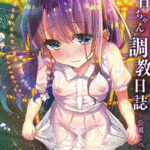 โดจิน ช่วยตัวเอง การฝึกของอายาเนะจัง