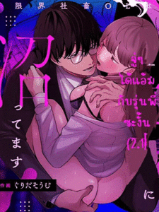 จู่ๆ ได้แอ้มรุ่นพี่ซะงั้น 2 [Grida soumu] Genkai Shachiku OL wa Ashitate Senpai ni Numa Ttemasu Ch.2.1