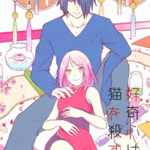 โดจิน ซาสึเกะช่วยตัวเอง