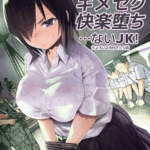 โดจิน ติดเกาะ กับเพื่อนชาย 5.1