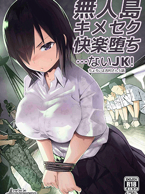 ติดเกาะ กับเพื่อนชาย 5.1 [OTOREKO (Toilet Komoru)] Mujintou Kimeseku Kairaku Ochi... Nai JK! Choroi yo Yoshimura-san 5-wa - Part 1