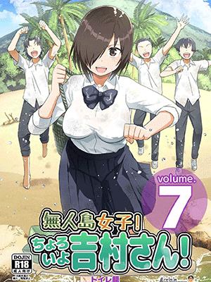 ติดเกาะ กับเพื่อนชาย 7.3 [OTOREKO (Toilet Komoru)] Mujintou JK! Choroi yo Yoshimura-san! 7～Danshi VS Yoshimura-san Gachibatoru-hen～ - Part 3