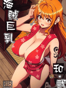 ต้องฟินก่อนตาย (CT43) [BRAVE HEART petit (KOJIROU!)] Kaizoku Kyonyuu Wa Ni (One Piece)