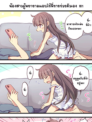 โดจิน น้องสาวผู้พยายามแอบใช้พี่ชายช่วยตัวเอง